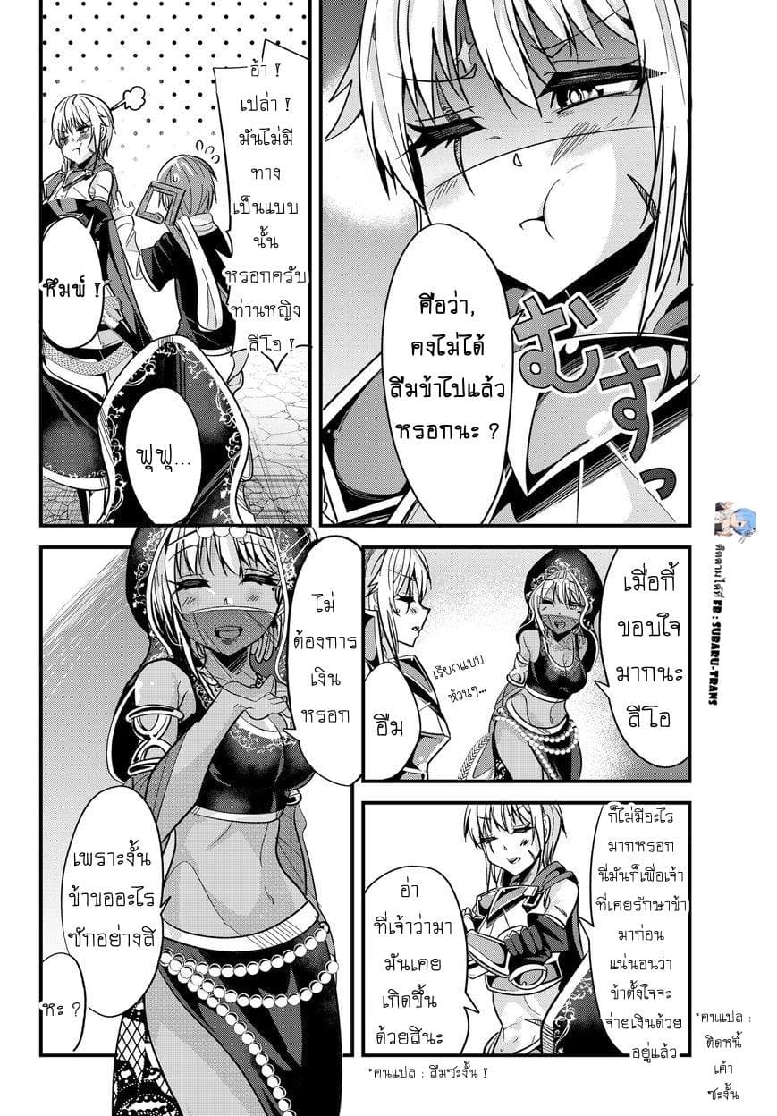 Ima Made Ichido mo Onna Atsukaisareta koto ga nai Onna Kishi wo Onna Atsukai suru หน้าท้องคุณอัศวิน 25-25