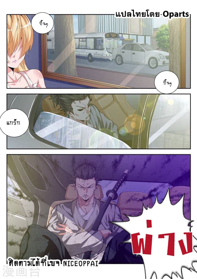 Tian Cai Gao Shou จ้าวอัจฉริยะ 23-23