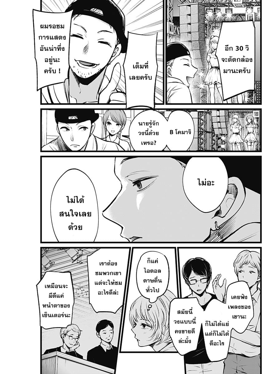 Oshi no Ko เกิดใหม่เป็นลูกของโอชิ 2-พี่ชายและน้องสาว