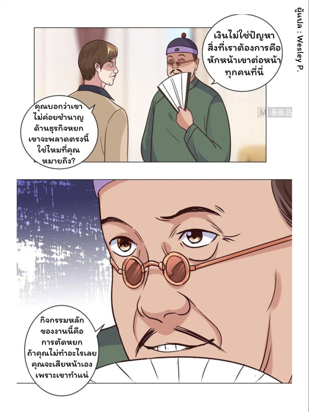 Metropolitan Supremacy System ระบบพระเจ้า 63-63