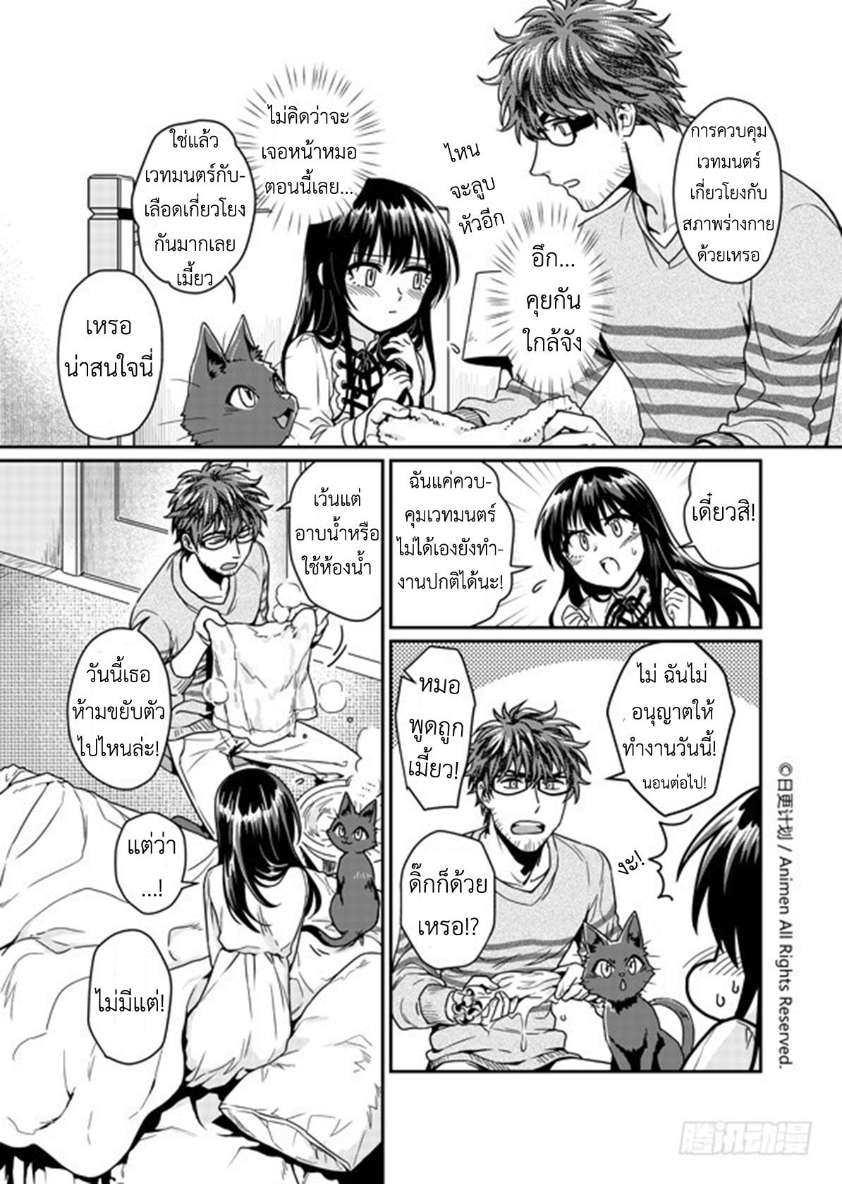 Magic Marriage 4-ประจำเดือนของผู้หญิง