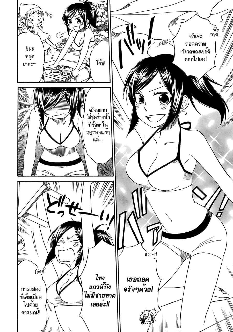 Hayachine! 11-ด้วยความสนุกสนาน