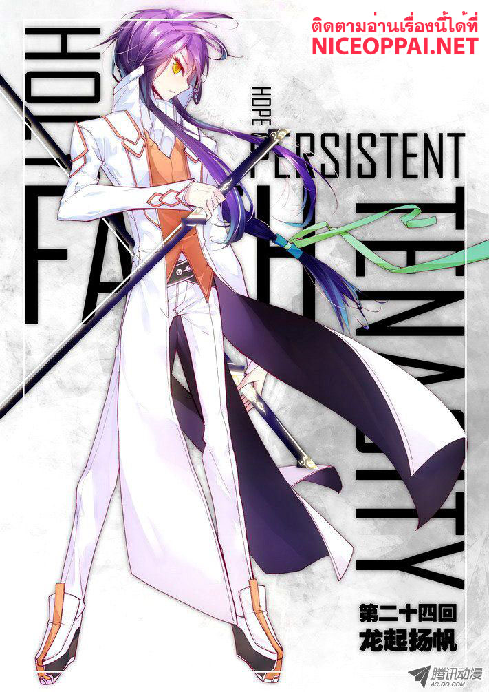 Shen Yin Wang Zuo ผนึกเทพบัลลังก์ราชันย์ 24-ออกเดินทาง