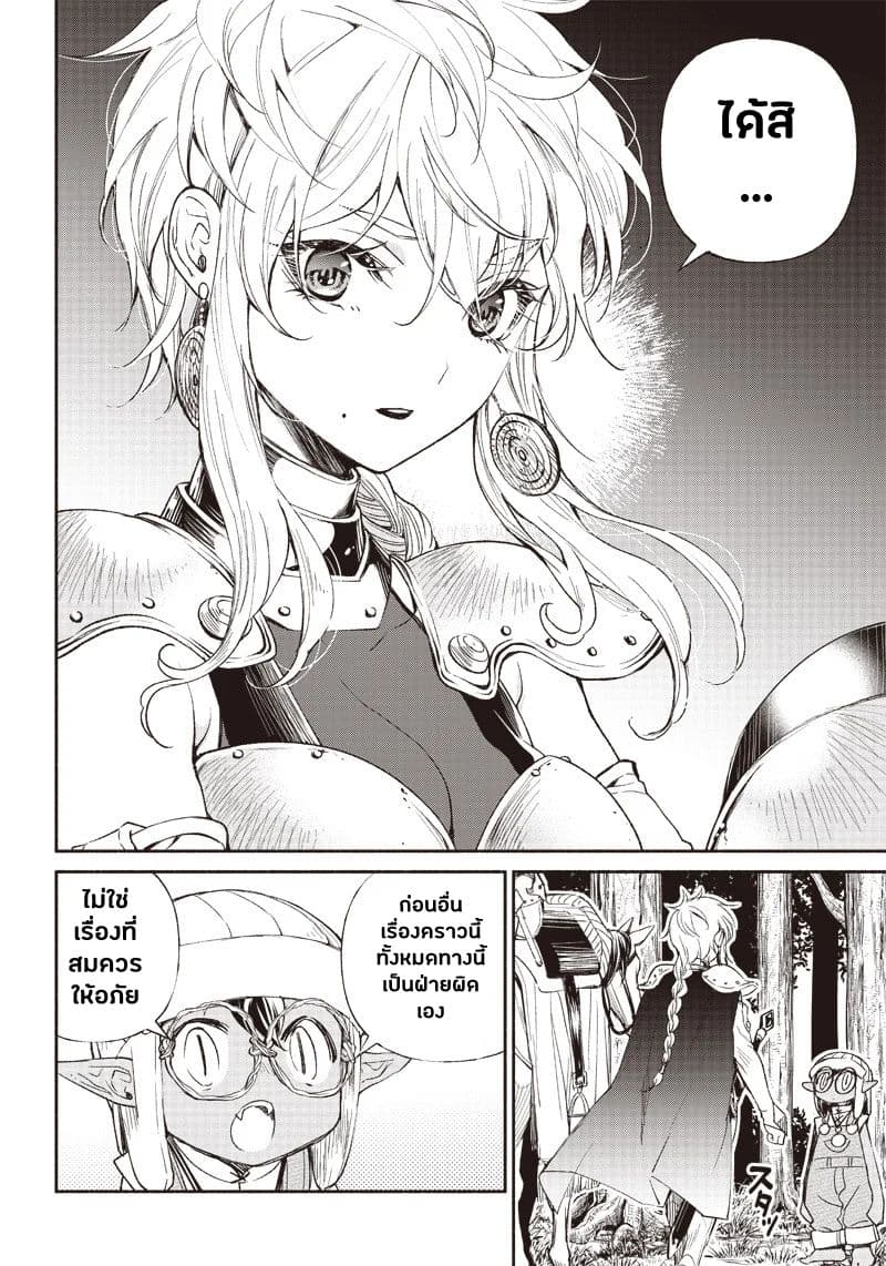 Tensei Goblin da kedo Shitsumon aru? 2-2