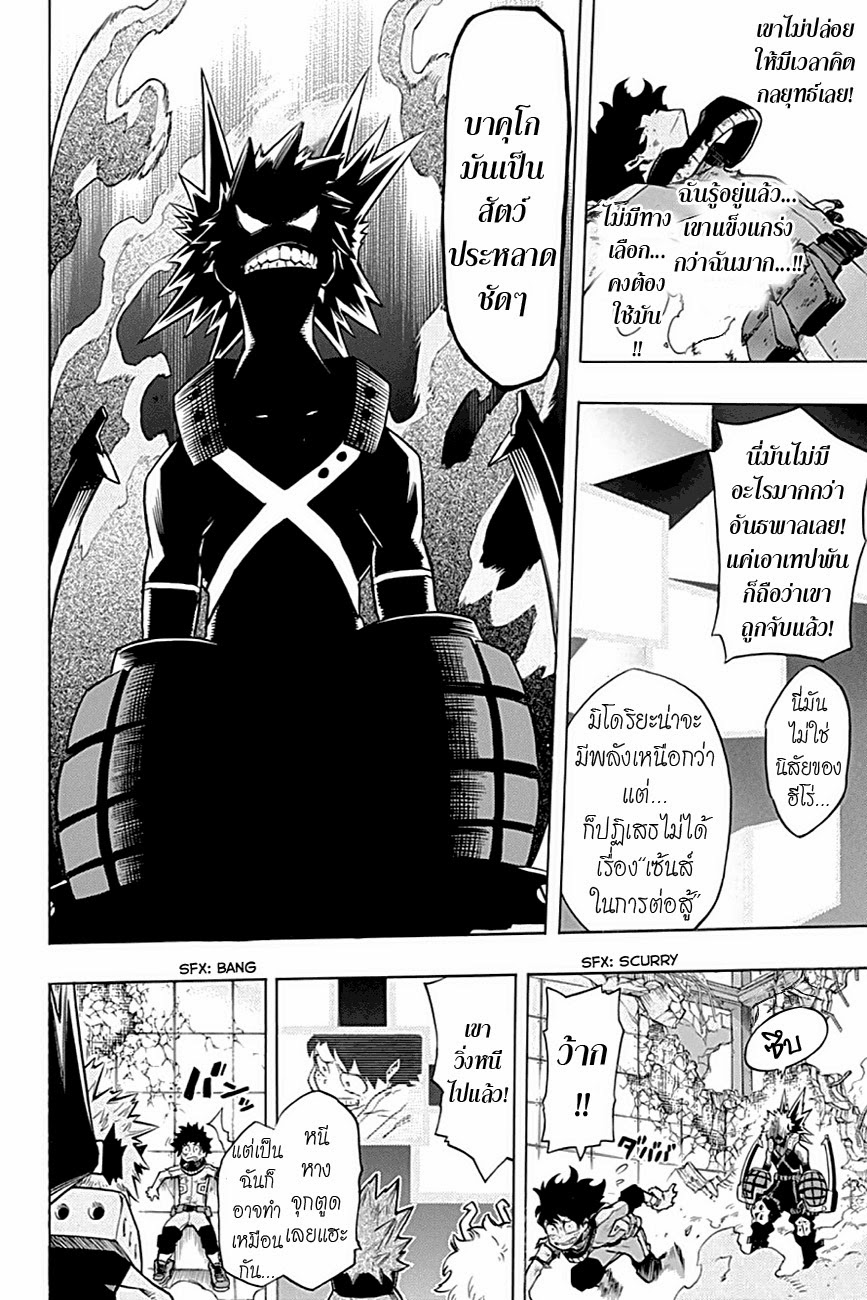 Boku no Hero Academia 10-TH-การทำลายของบาคุโก