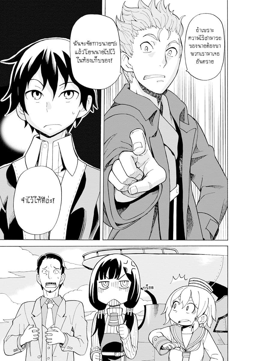 Asebi to Sora Sekai no Boukensha 21-เขตน่านฟ้าต่ำและเรือวอลเดเซีย