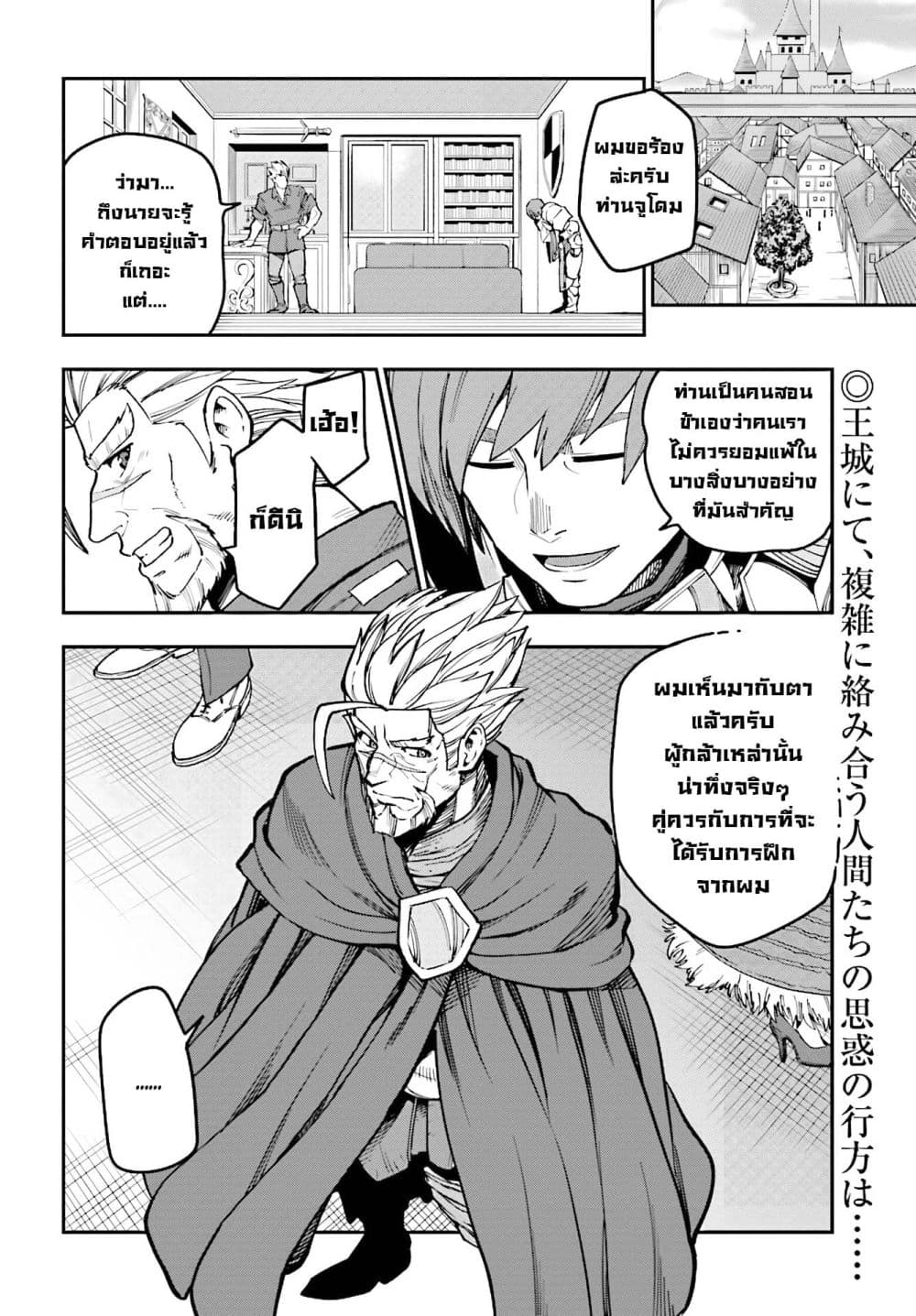 Konjiki no Moji Tsukai - Yuusha Yonin ni Makikomareta Unique Cheat ผู้ใช้อักษรสีทอง 48-หมู่บ้านเอลฟ์
