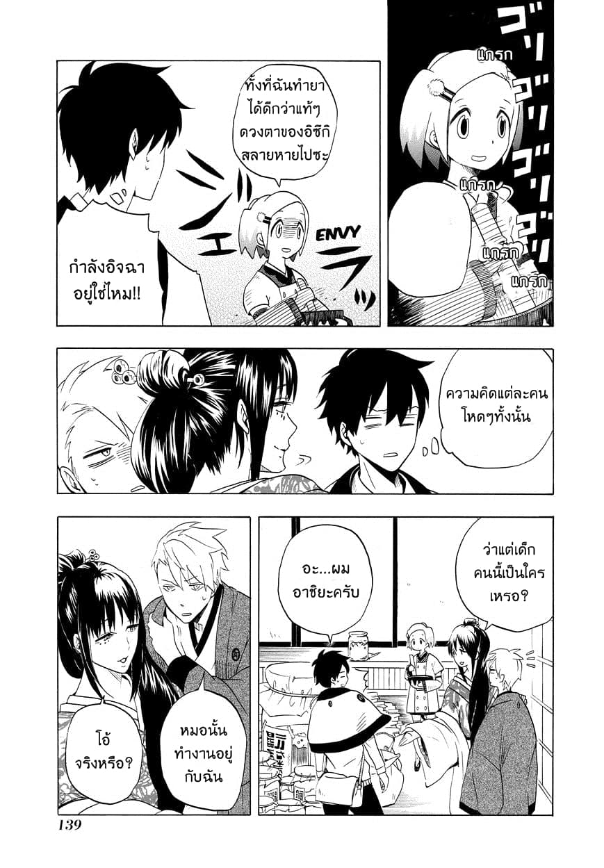 Fukigen na Mononokean 8-8