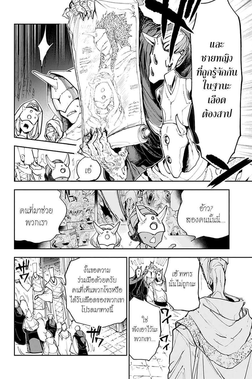 The Promised Neverland 163-กลับตาลปัตร