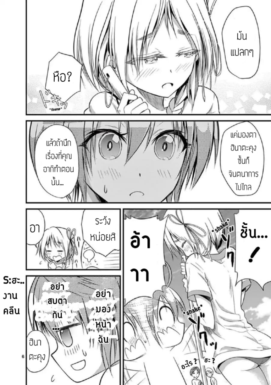 Tensei Pandemic 18-18