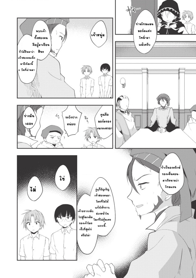 Kou 1 Desu ga Isekai de Joushu Hajimemashita 12-คนขายดอกไม้โครงกระดูก