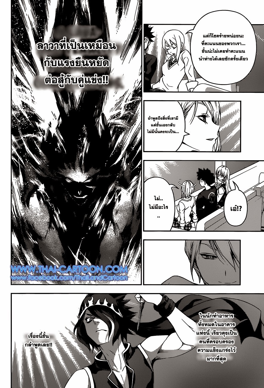 Shokugeki no Soma 90-เจตจำนงเหล็ก หัวใจเหล็กกล้า
