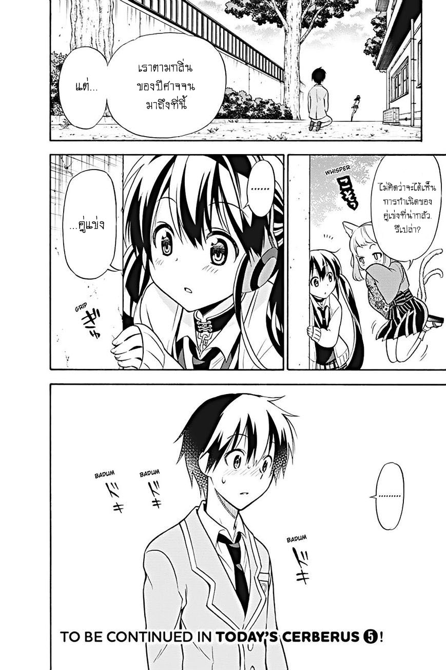 Kyou no Cerberus 19-จิตใจของฮินาตะ