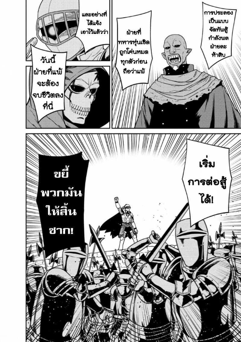 Maou-gun Saikyou no Majutsushi wa Ningen datta เมื่อมนุษย์ได้มาสร้างฮาเร็มในทัพจอมมาร 8-8