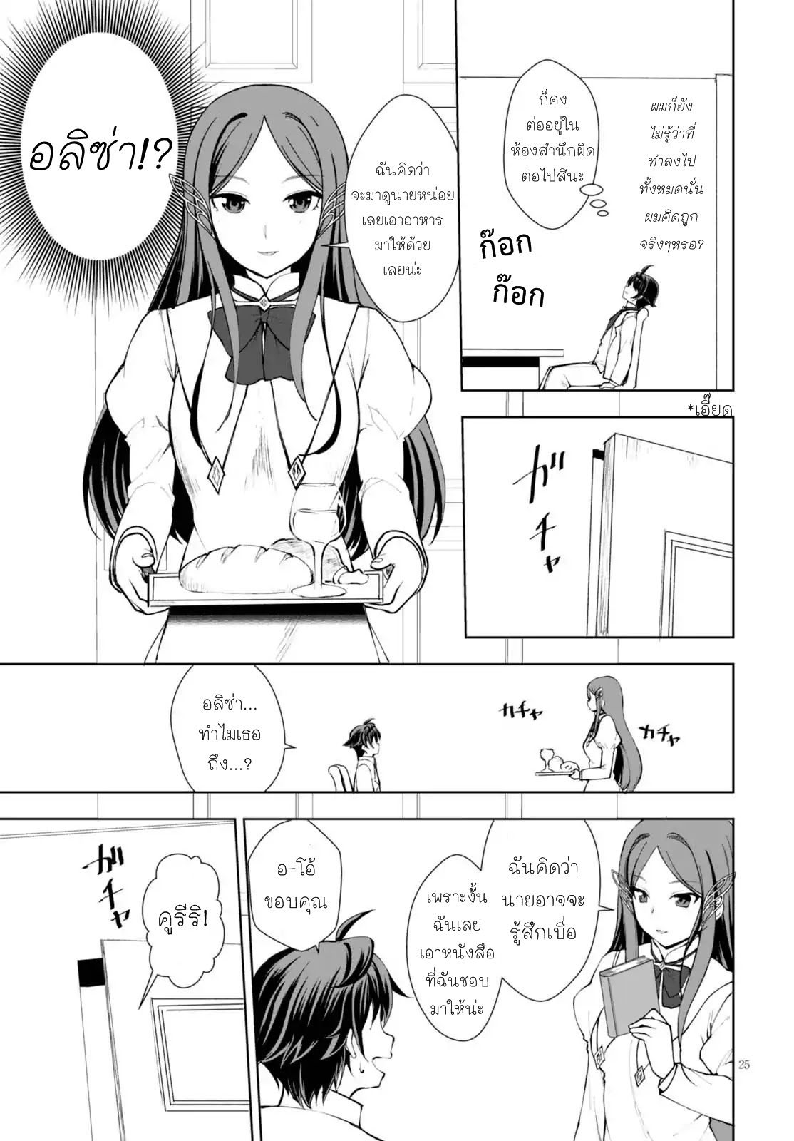 Botsuraku Youtei Nanode, Kajishokunin wo Mezasu 11-11