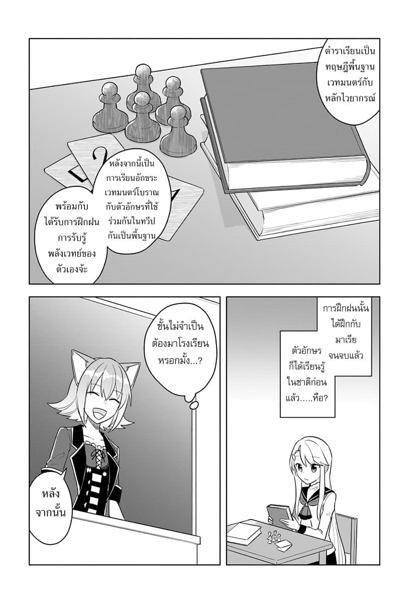 Eiyuu no Musume Toshite Umarekawatta Eiyuu wa Futatabi Eiyuu o Mezasu 14-ชั้นเรียนใหม่