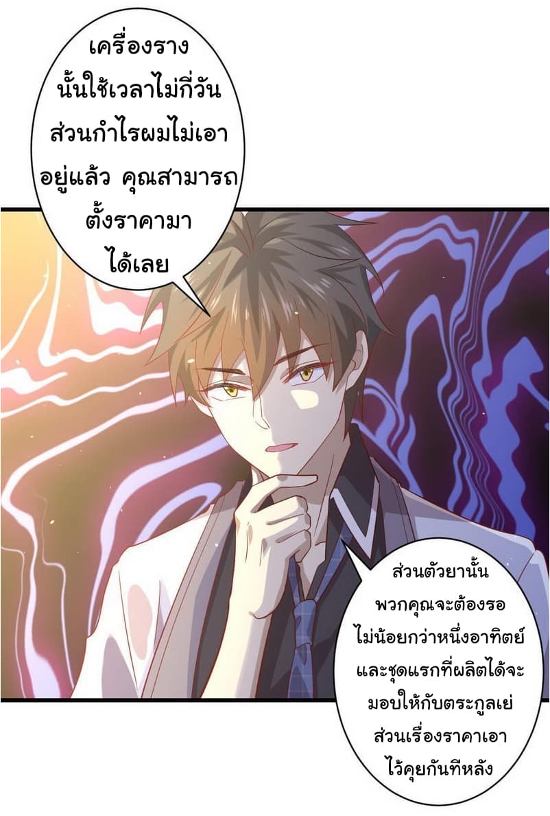Immortal Swordsman in The Reverse World ราชันนักดาบอมตะ 28-28