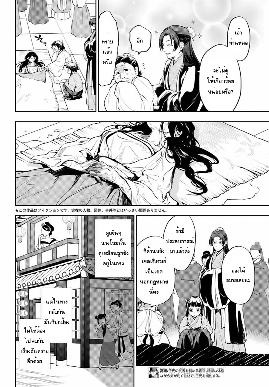 Kusuriya no Hitorigoto 15-คำขอถึงเหมาเหมา