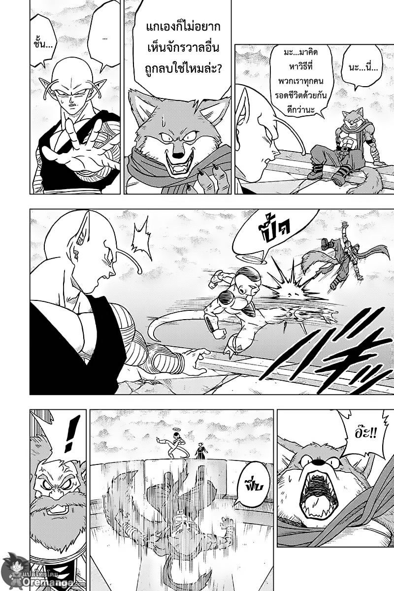 Dragon Ball Super 34-จักรวาลแรกที่หายไป