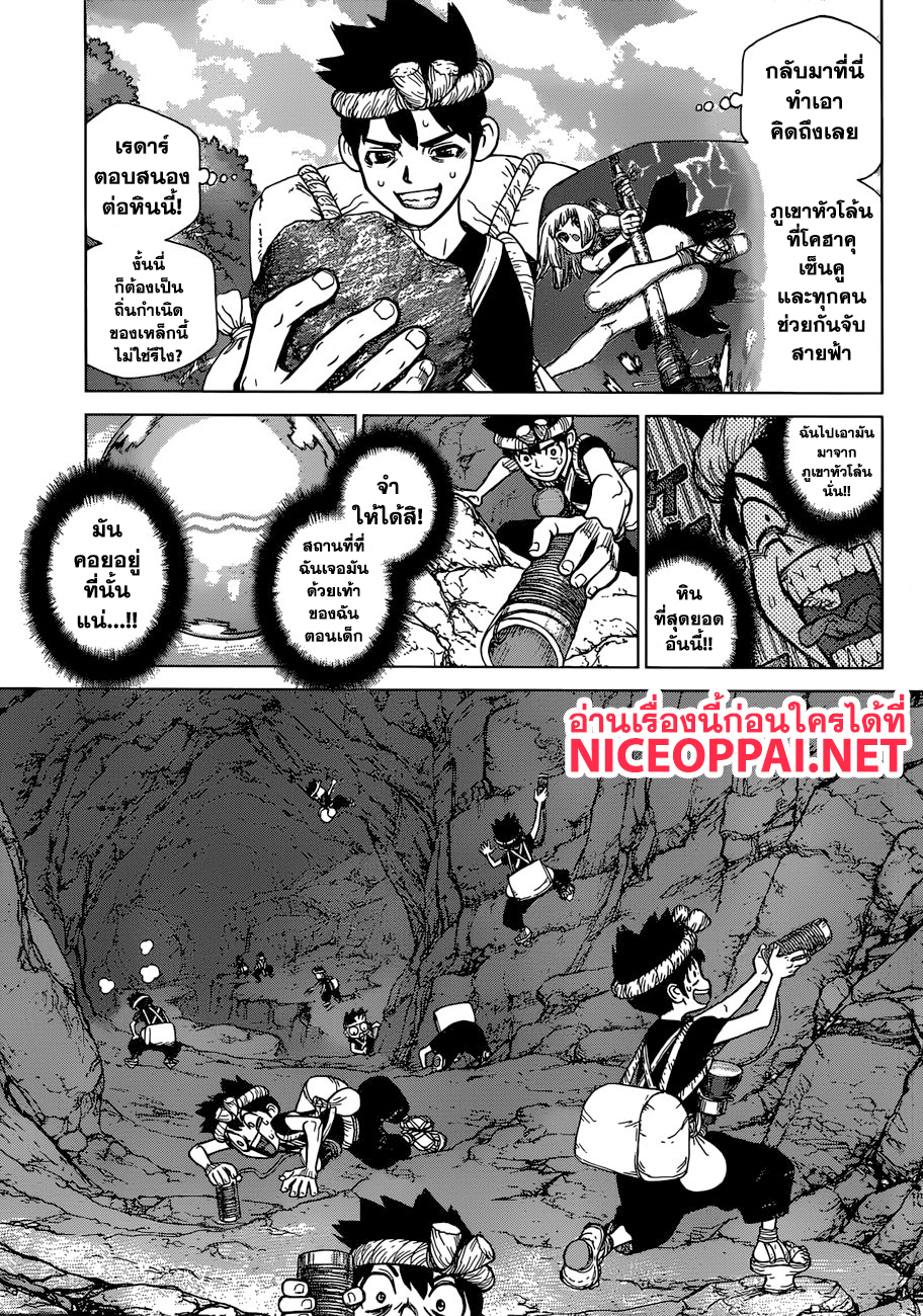 Dr.Stone 97-สนุกไปกับราชาผู้สร้าง