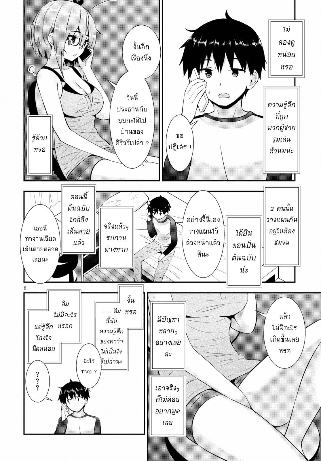 Kawaiikereba Hentai demo Suki ni Natte Kuremasu ka? 21-21