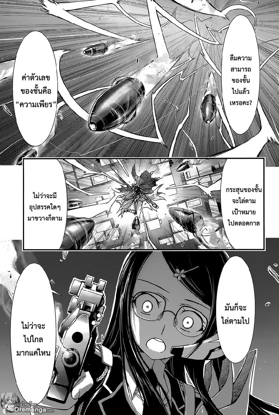 Plunderer 9-Plunderer