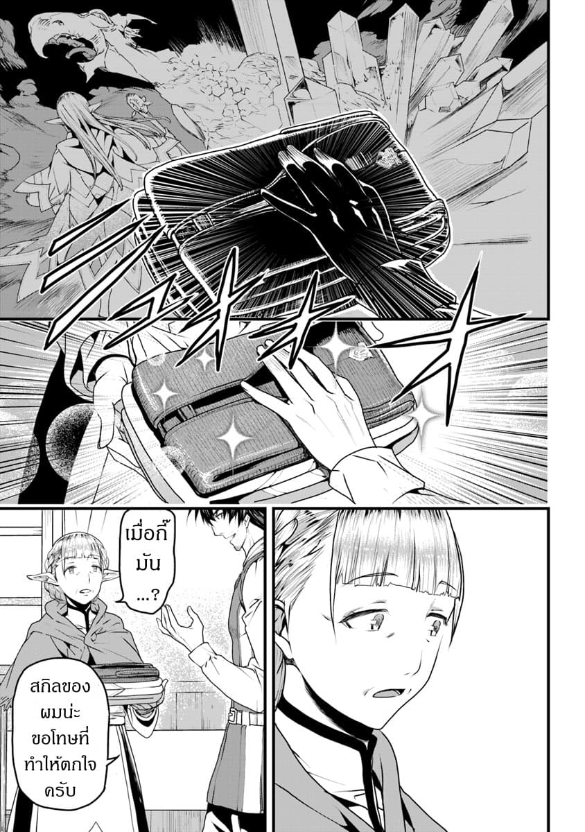 Yakudatazu Skill ni Jinsei o Sosogikomi 25-nen, Imasara Saikyou no Boukentan Midori Kashi no Akira 2-2