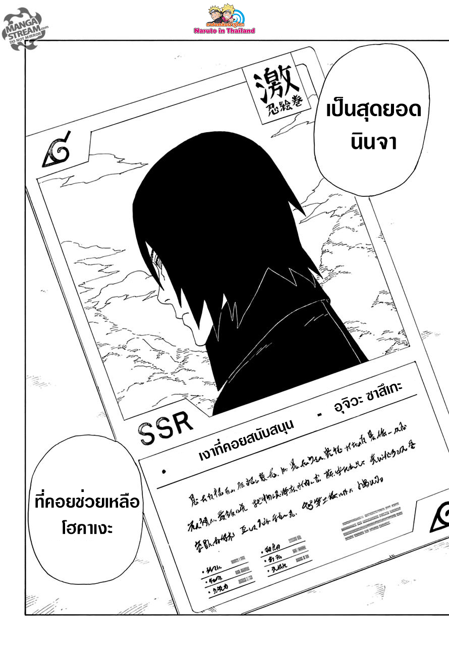 Boruto 15-เงาที่คอยสนับสนุน