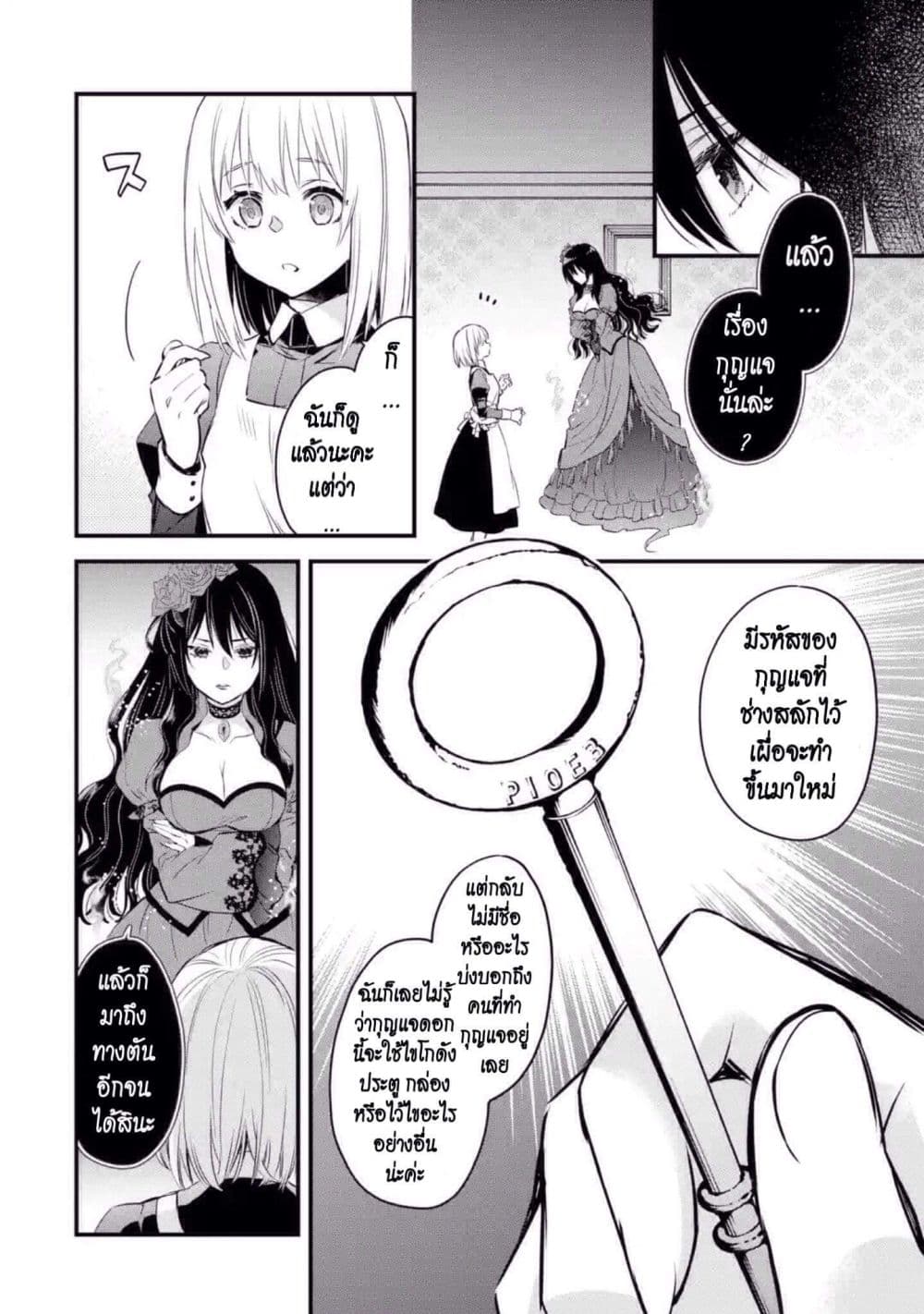 The Holy Grail of Eris 8-นีล บรอนเซิ่น ผู้มาเยือน