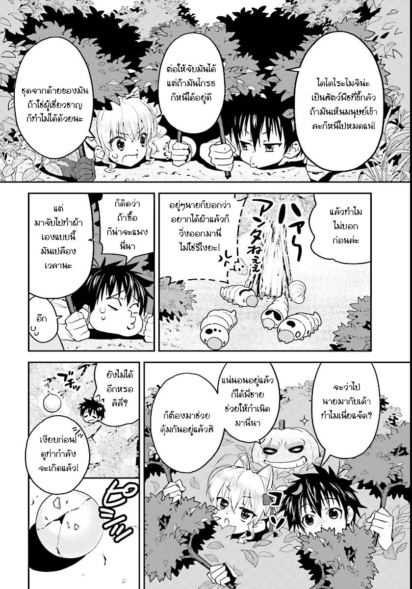Isekai desu ga Mamono Saibai shiteimasu. 2-เลี้ยงแมนเดรก
