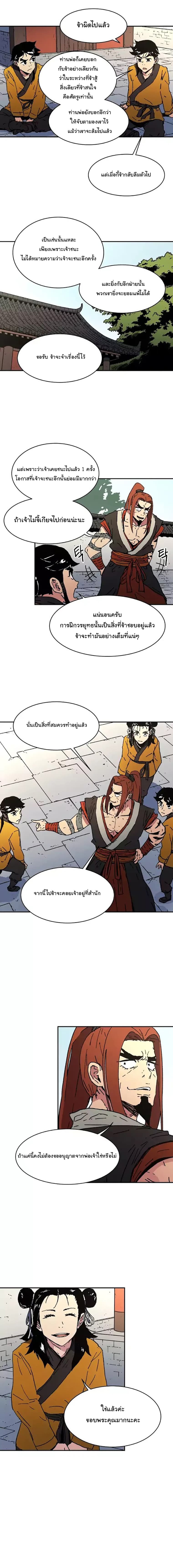 Peerless Dad ปะป๊าไร้พ่าย 46-46