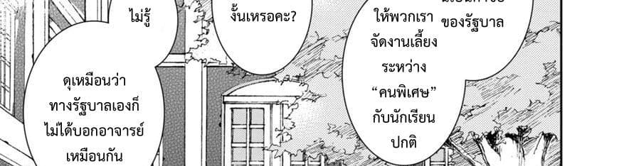 Maou na Ano Ko to Murabito A 26-26