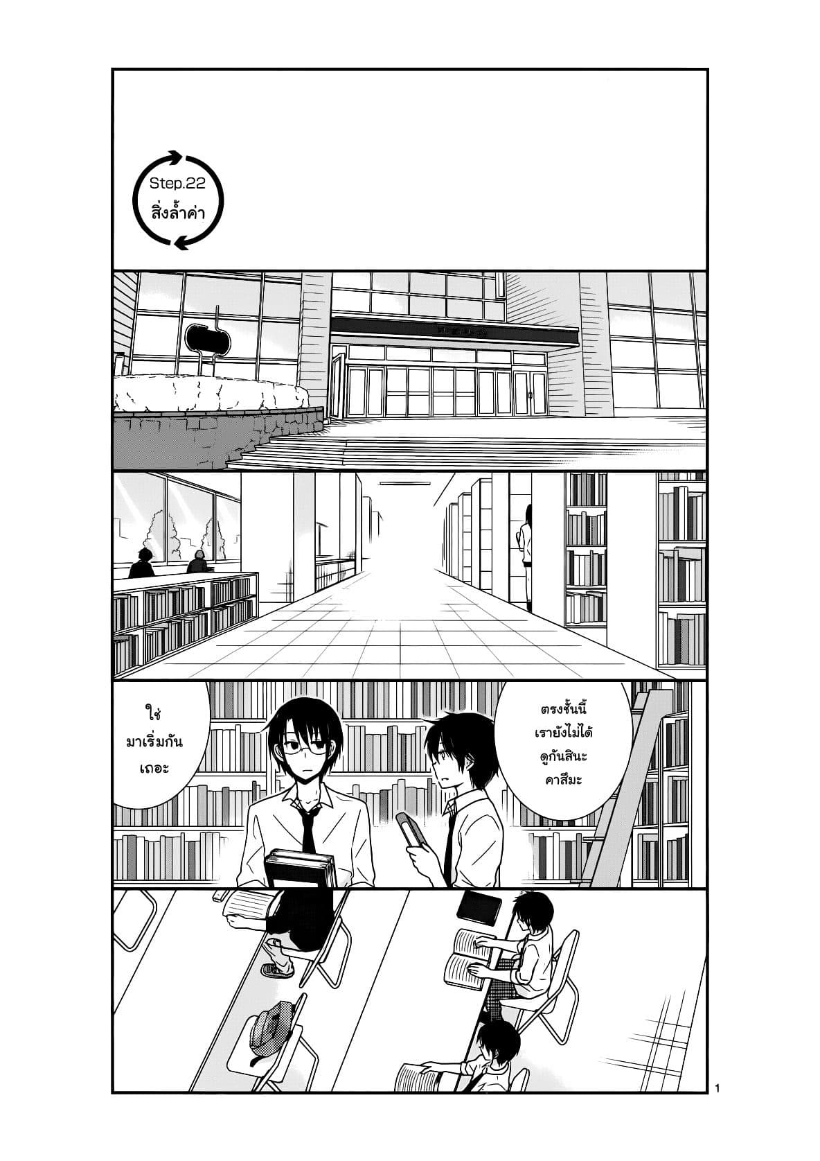 Shishunki Bitter Change 22-สิ่งล้ำค่า