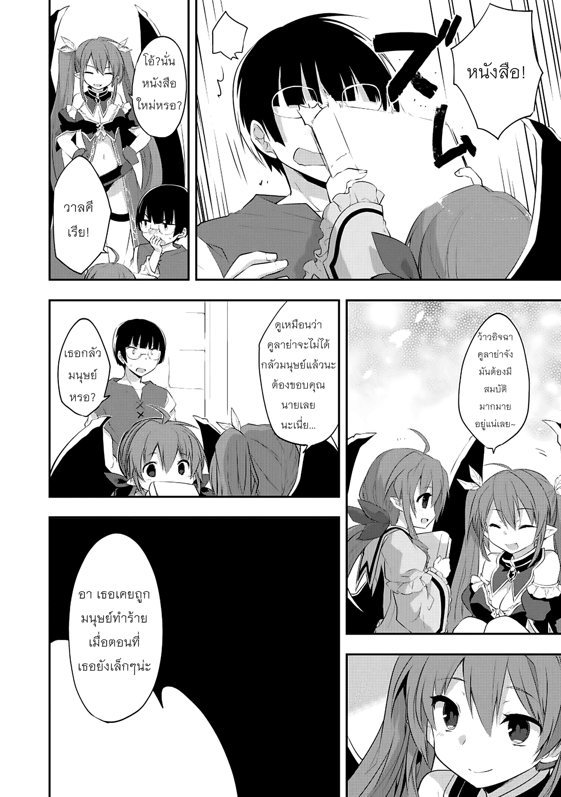 Kou 1 Desu ga Isekai de Joushu Hajimemashita 20-สิ่งที่ลอร์ดควรทำ