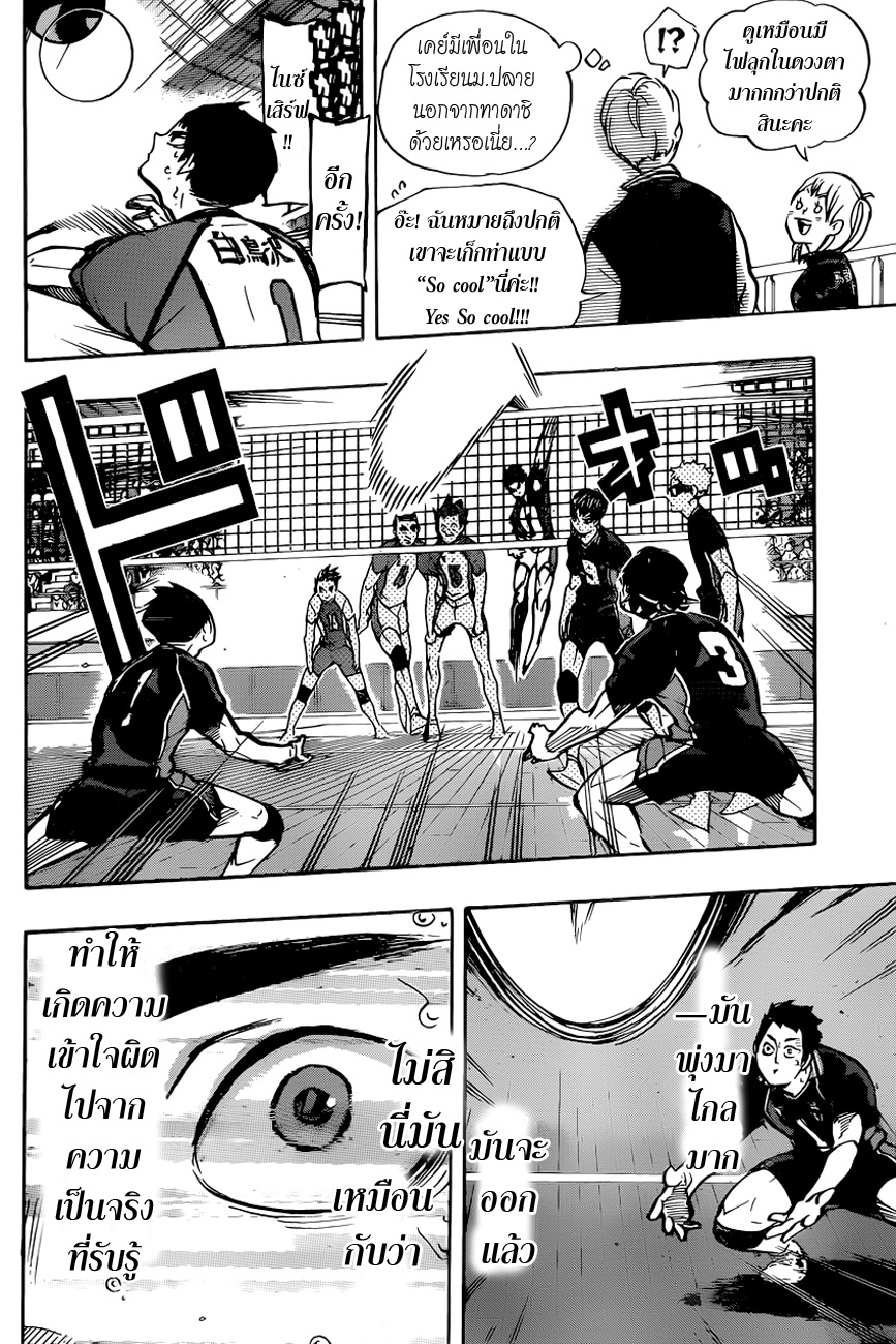 Haikyuu!! 161-แรงผลักดัน