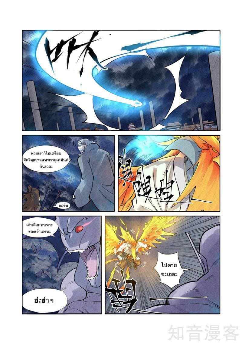 Tales of Demons and Gods 240-240