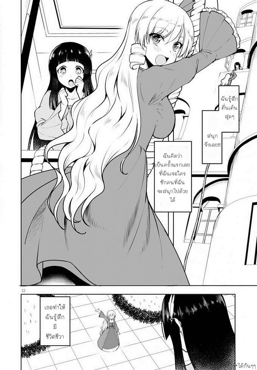 Botsuraku Youtei Nanode, Kajishokunin wo Mezasu 14-14