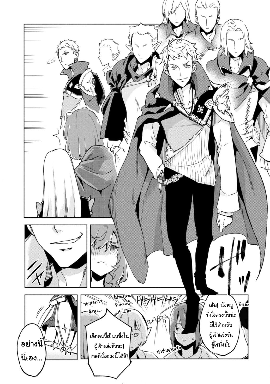 Kenja no Deshi wo Nanoru Kenja ปราชญ์โลลิฯ 25-งานประลองเวทมนตร์