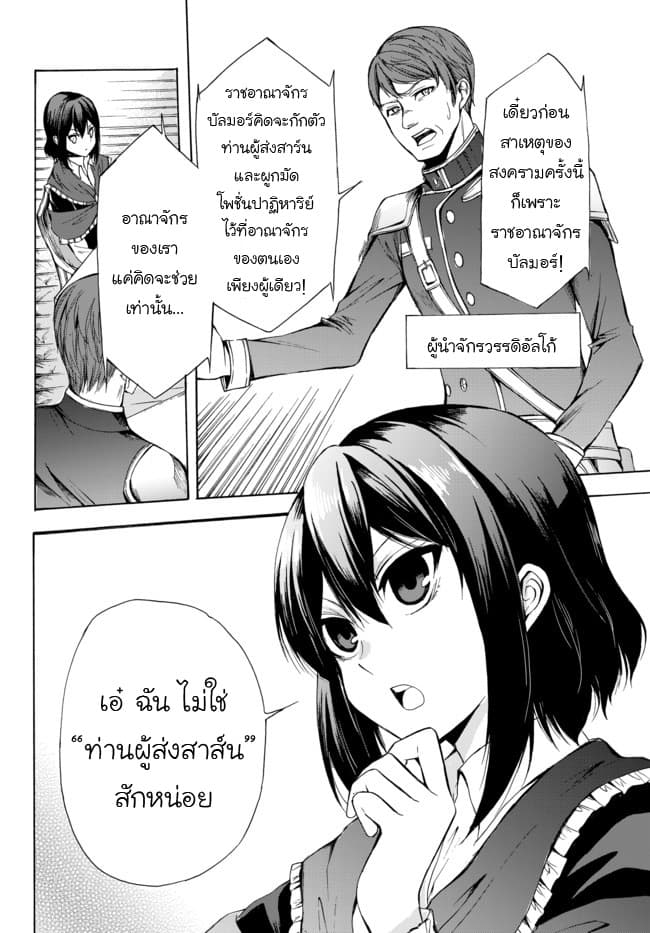 Potion Tanomi de Ikinobimasu! 24-เทพธิดาทรงเสด็จ ณ งานประชุมสงบศึก