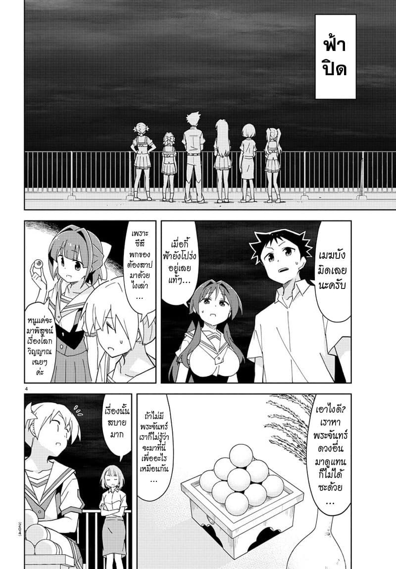 Atsumare! Fushigi Kenkyubu 145-ความแปลกของการชมจันทร์
