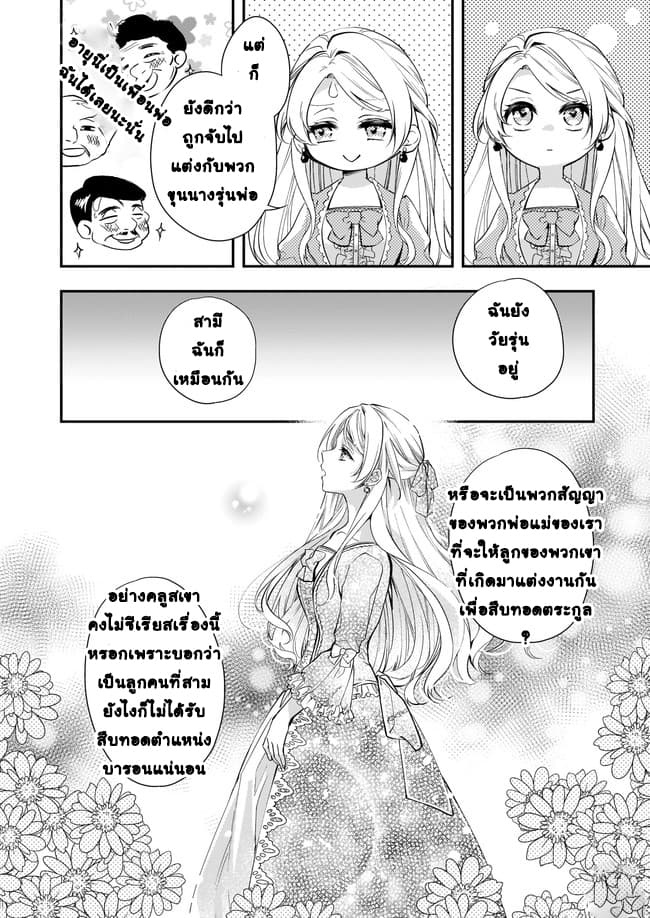 Yane Urabeya no Koushaku Fujin 5-หญิงสาวผู้หลักแหลม