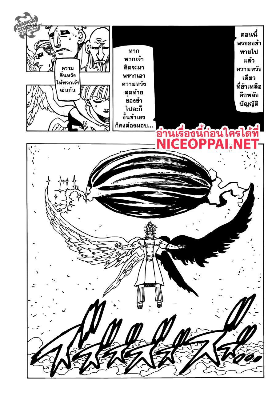 Nanatsu no Taizai 276-การโจมตีอันแสนเศร้า
