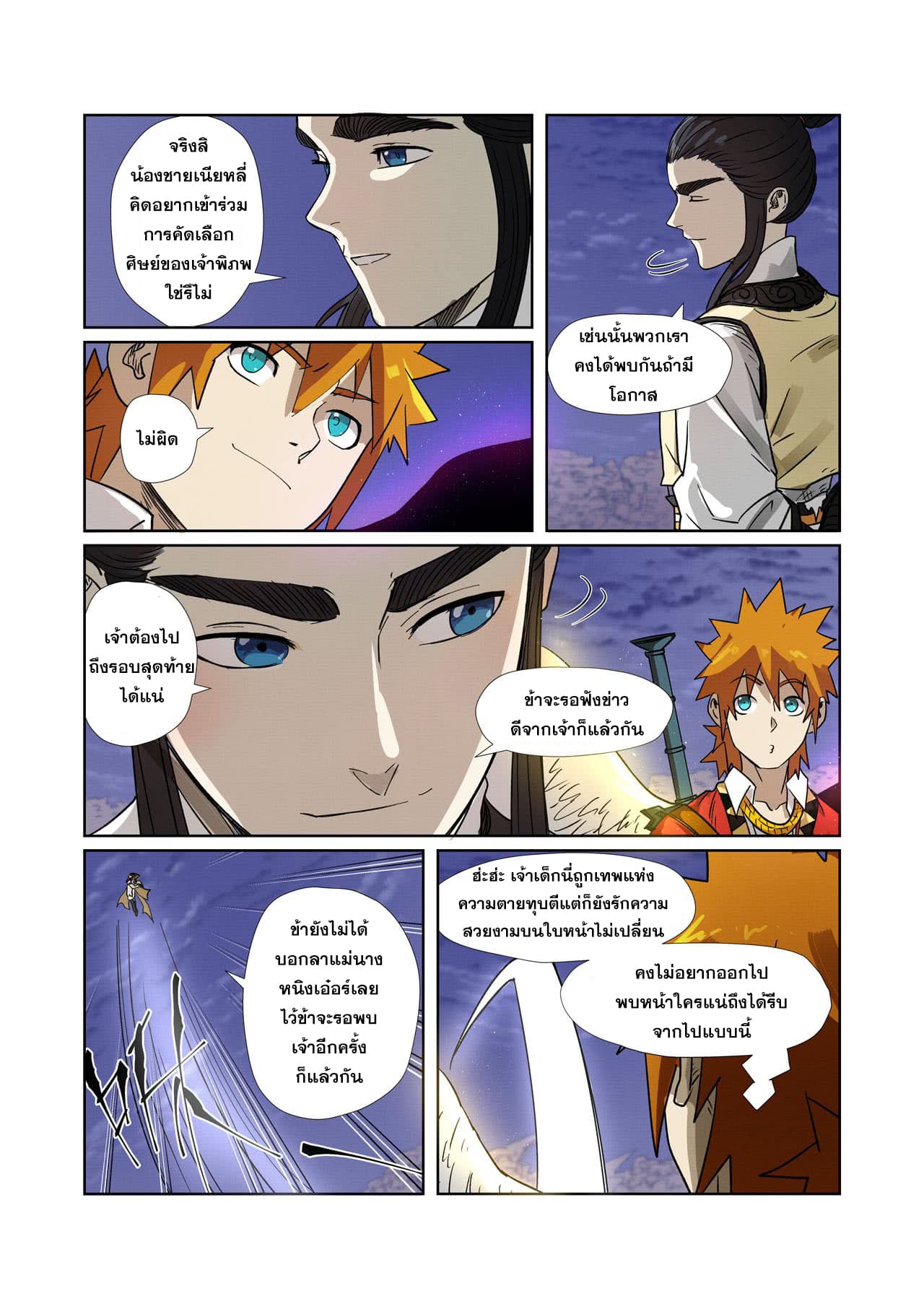 Tales of Demons and Gods 272-272
