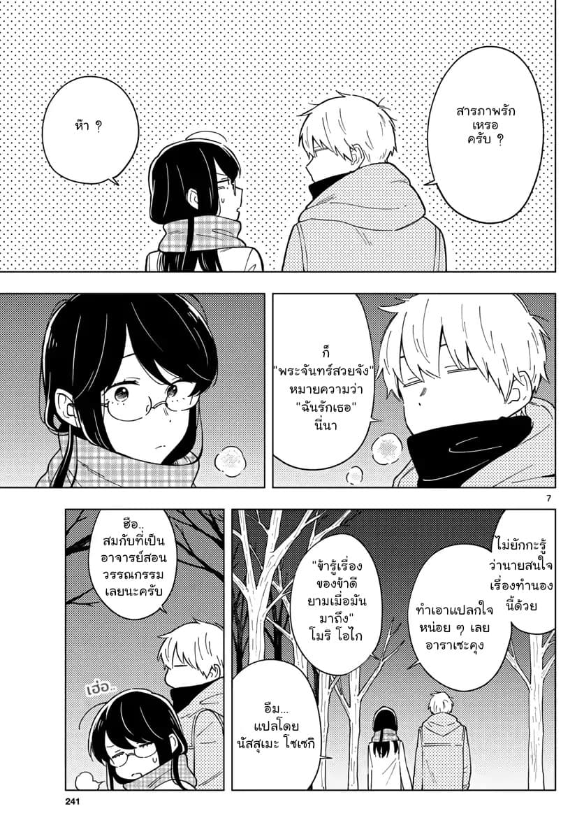 Sensei Wa Koi o Oshie Rarenai คนอย่างอาจารย์ให้พูดตรงๆ ว่ารักผมหน่ะ คงเป็นไปไม่ได้แหงๆ 7-7