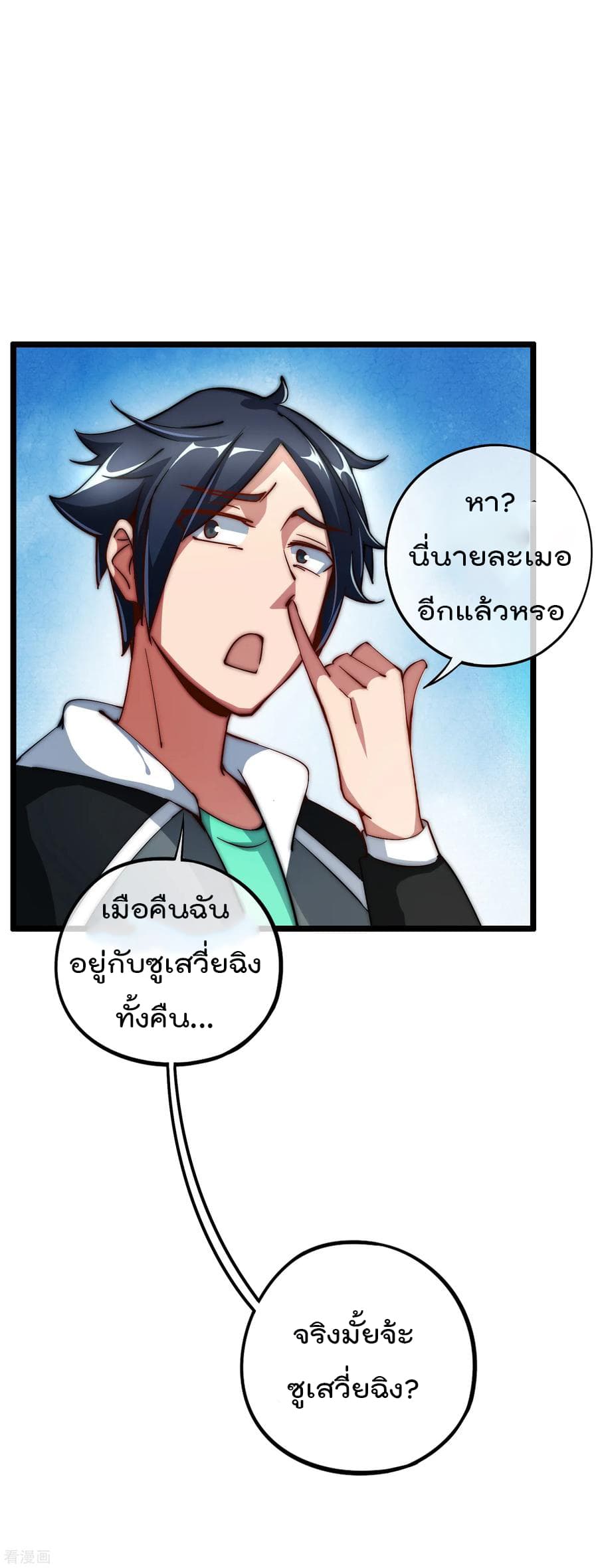 I am The Richest  in The World ข้านี่แหละจะรวยที่สุดในโลก! 17-17