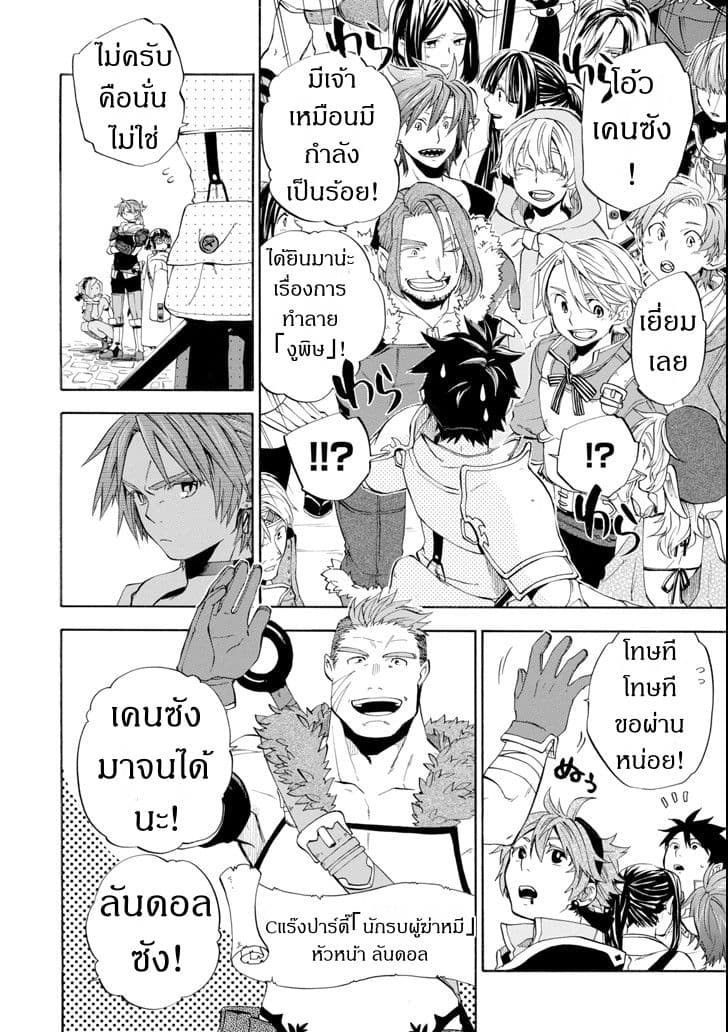 Ossan Boukensha Kein no Zenkou 5-5