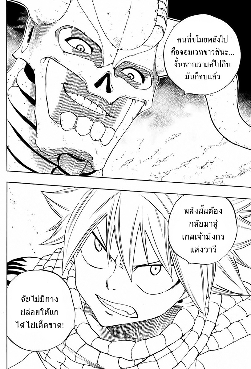 Fairy Tail: 100 Years Quest 9-ดำหรือขาว