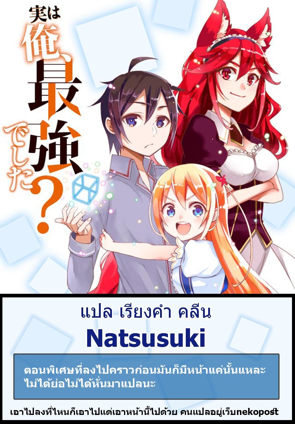 Jitsu wa Ore, Saikyou deshita? ที่จริงแล้วผมสุดยอดไปเลยนะ? 3.1-ผมโดนชาร์ลอตเกลียด! (1)