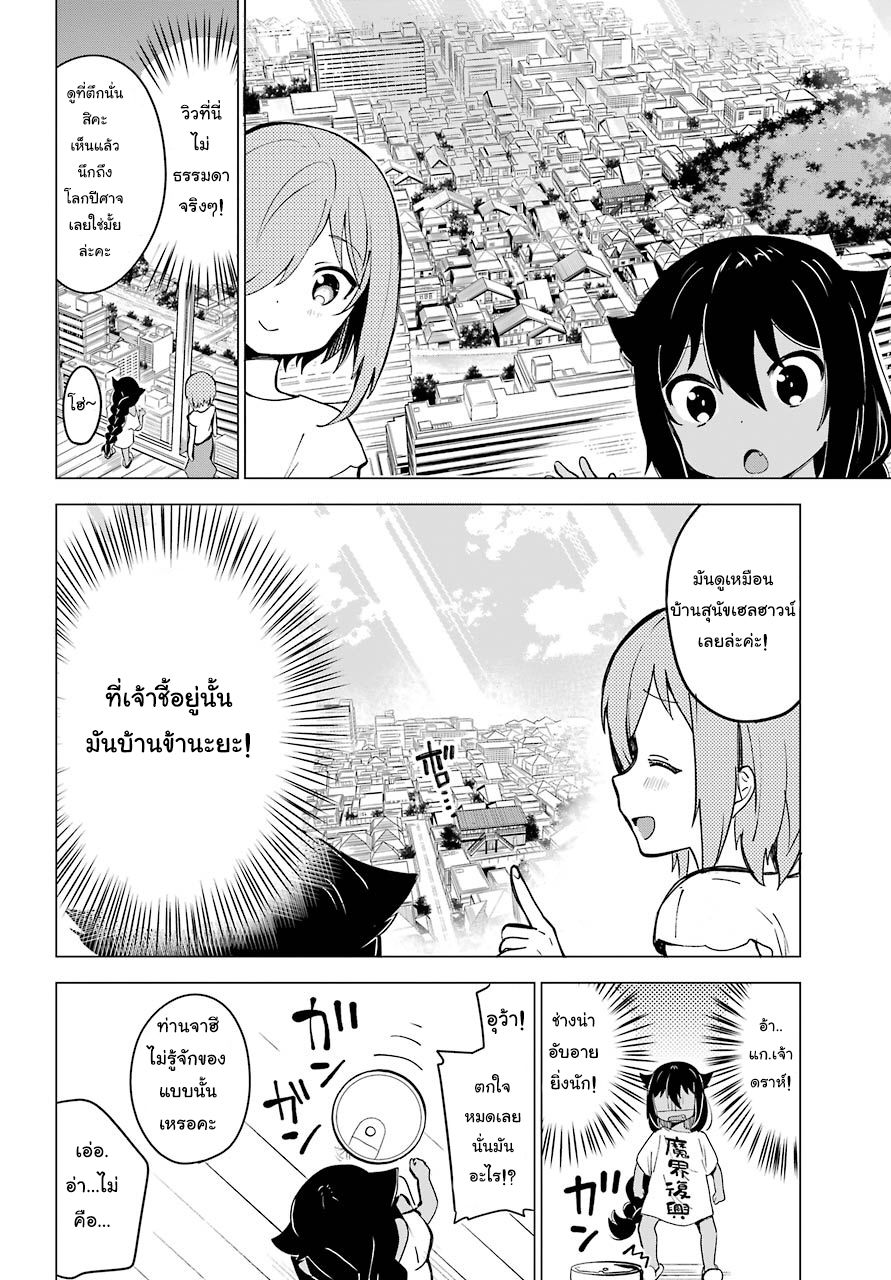 Jahy-sama Ha Kujikenai! 2-ท่านจาฮีกับลูกน้อง
