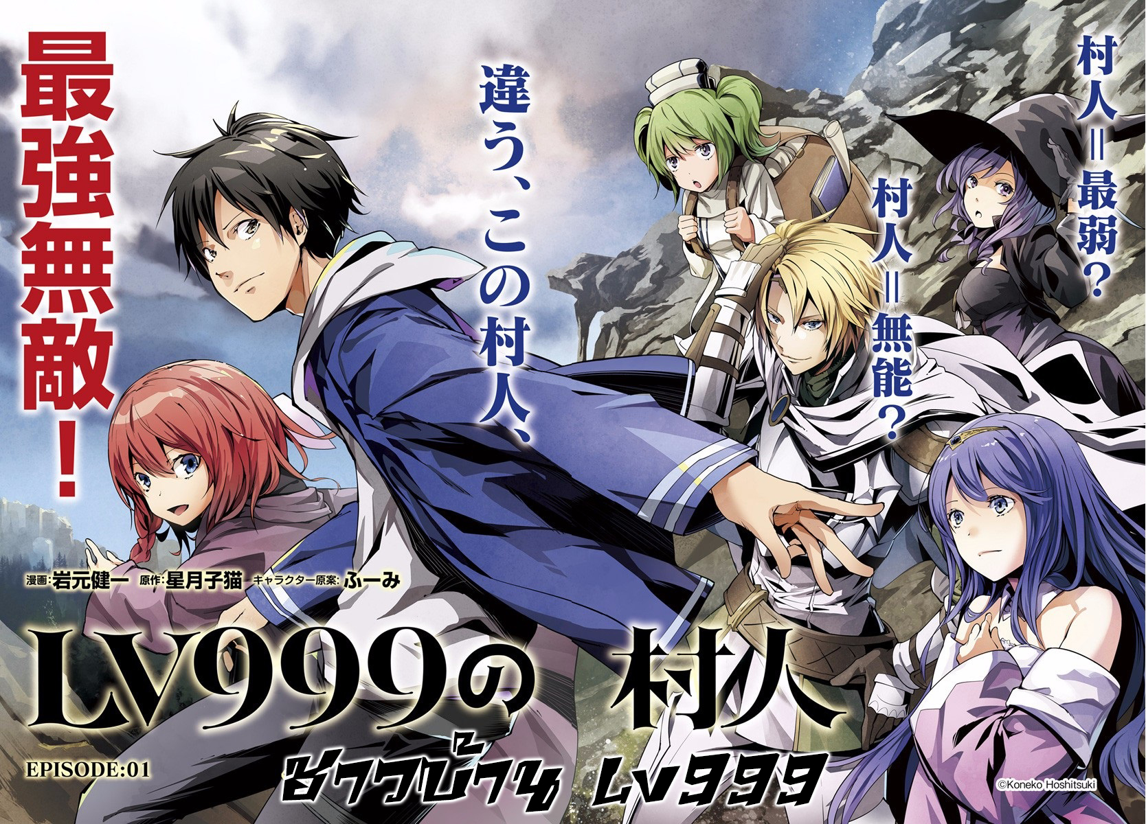 LV999 no Murabito 1-ชาวบ้าน เลเวล 999